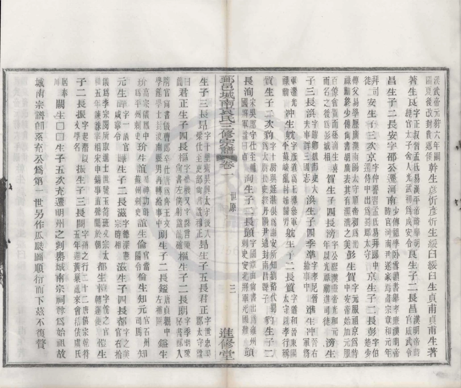 山东浙江鄞邑城南袁氏三修宗谱03.pdf_第3页