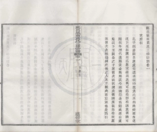 山东浙江鄞邑城南袁氏三修宗谱03.pdf