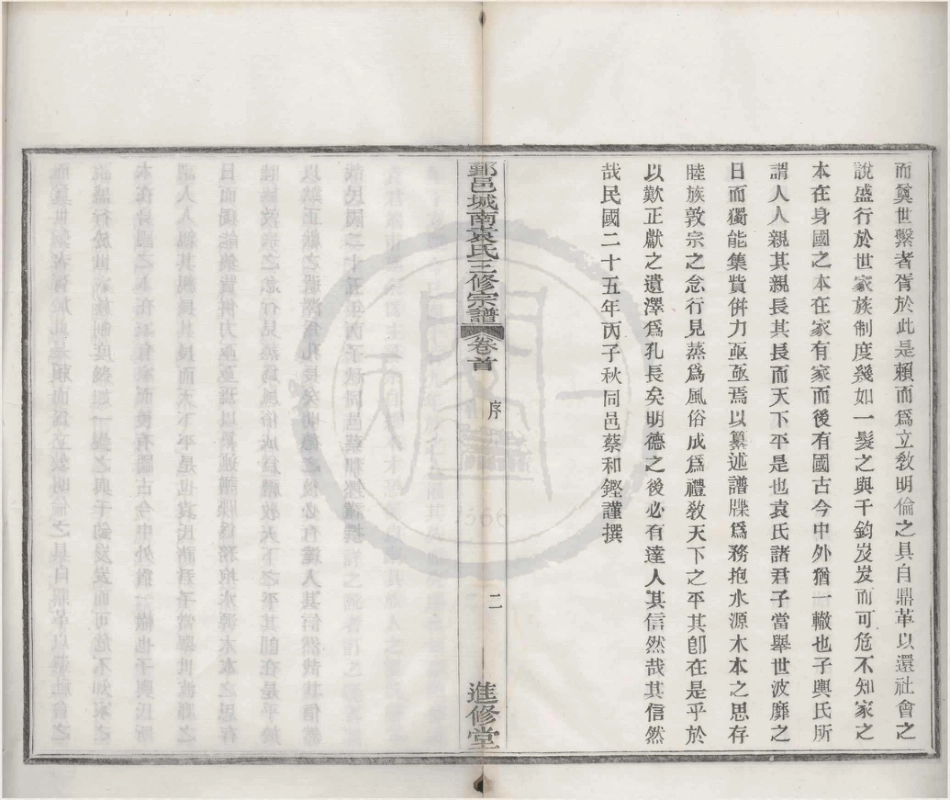山东浙江鄞邑城南袁氏三修宗谱02.pdf_第3页