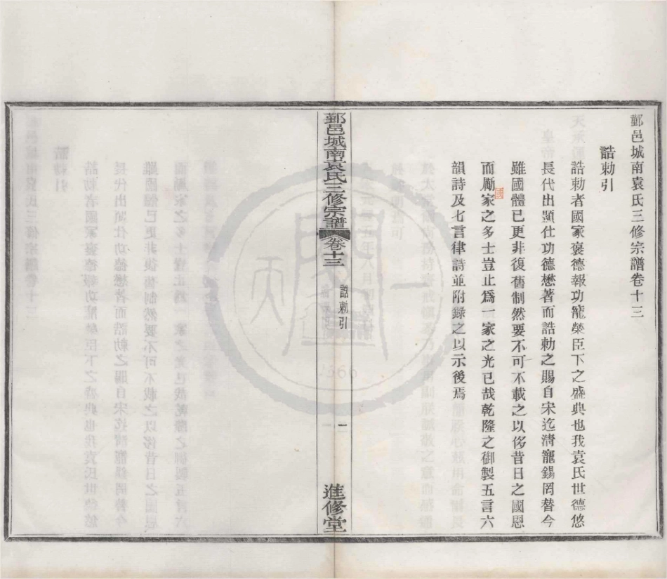 山东浙江鄞邑城南袁氏三修宗谱09.pdf_第1页