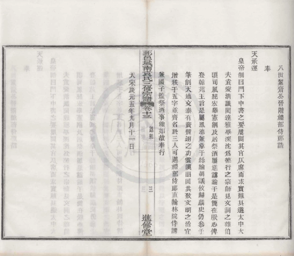山东浙江鄞邑城南袁氏三修宗谱09.pdf_第3页