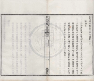 山东浙江鄞邑城南袁氏三修宗谱09.pdf