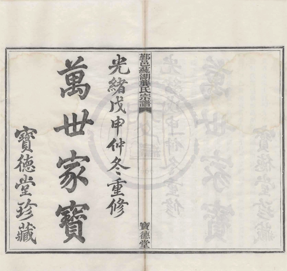 山东浙江鄞邑莼湖龚氏宗谱1.pdf_第1页
