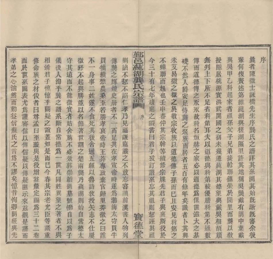 山东浙江鄞邑莼湖龚氏宗谱1.pdf_第2页