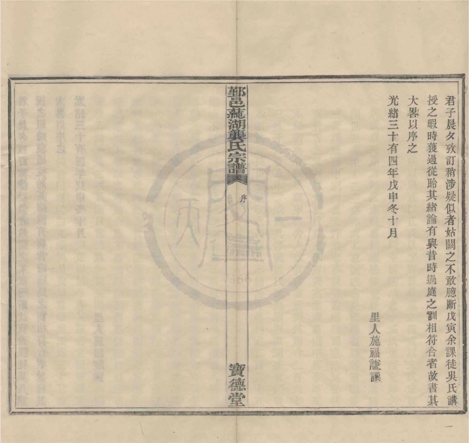 山东浙江鄞邑莼湖龚氏宗谱1.pdf_第3页