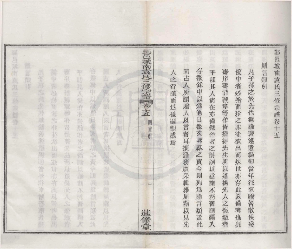 山东浙江鄞邑城南袁氏三修宗谱10.pdf_第1页