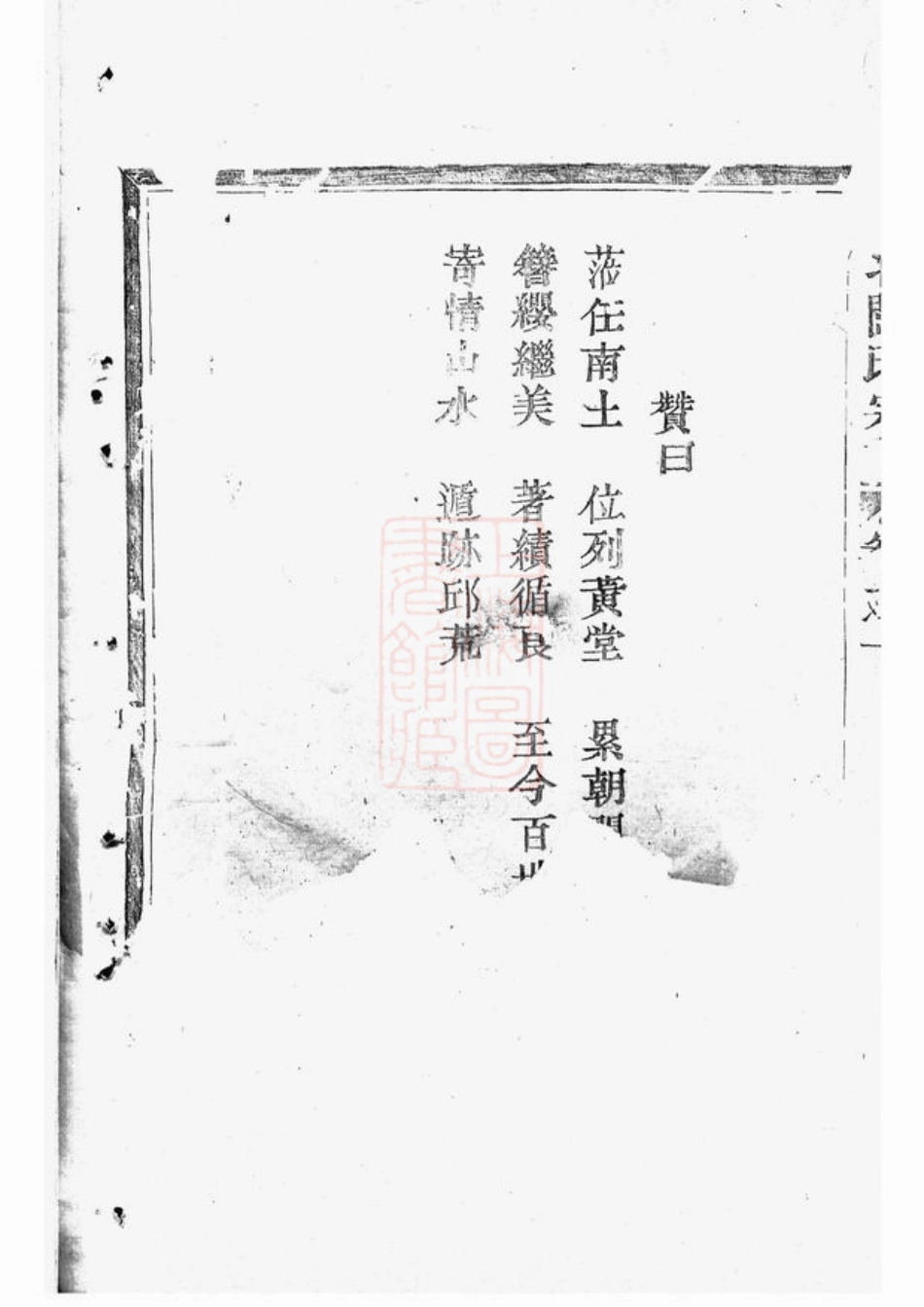 2977.剡北闾氏宗谱： [剡县].pdf_第3页
