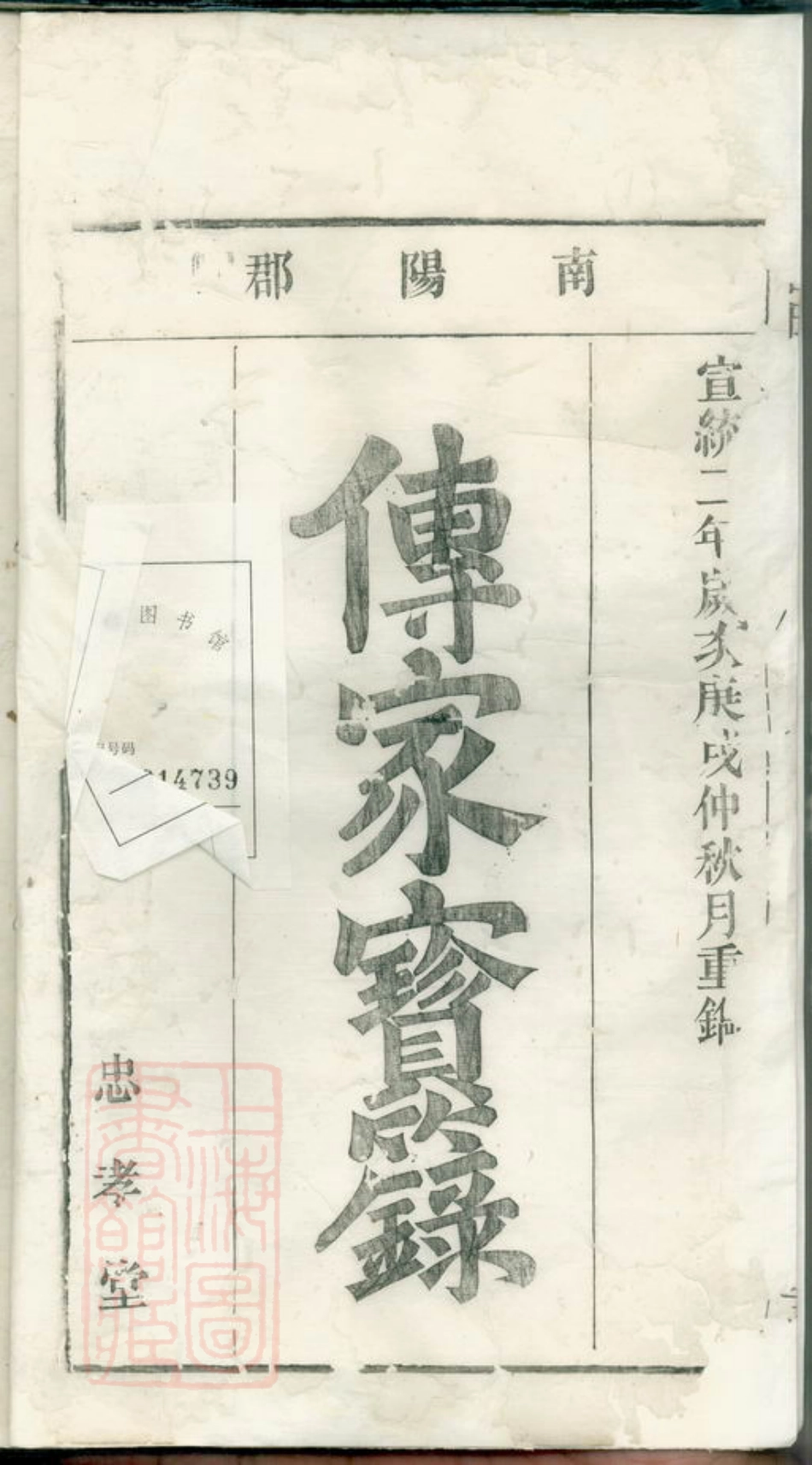 2979.濡南翟氏支谱： 十卷：[无为].pdf_第3页