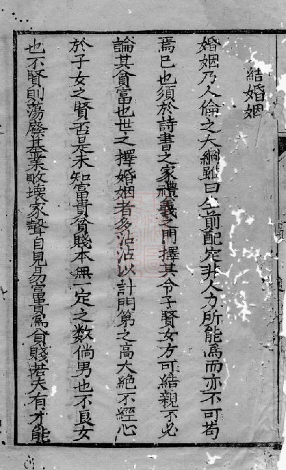 2980.静海翟氏世谱.pdf_第3页