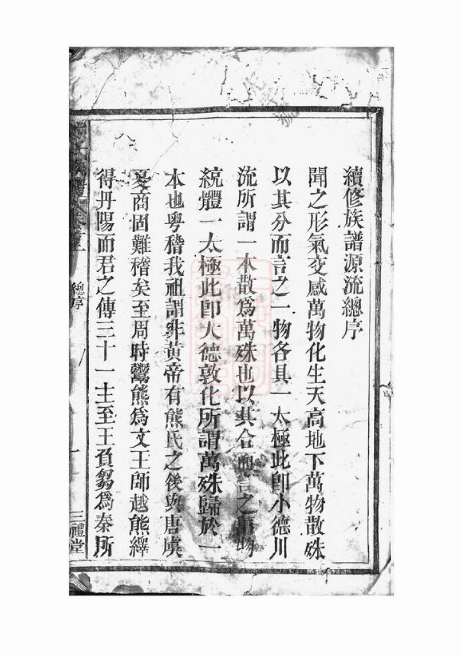 2982.熊氏族谱： [武陵].pdf_第2页