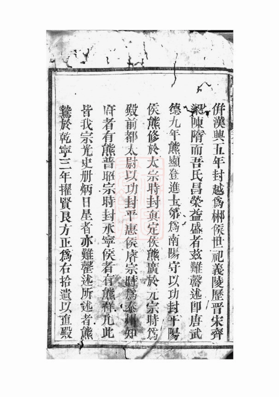 2982.熊氏族谱： [武陵].pdf_第3页