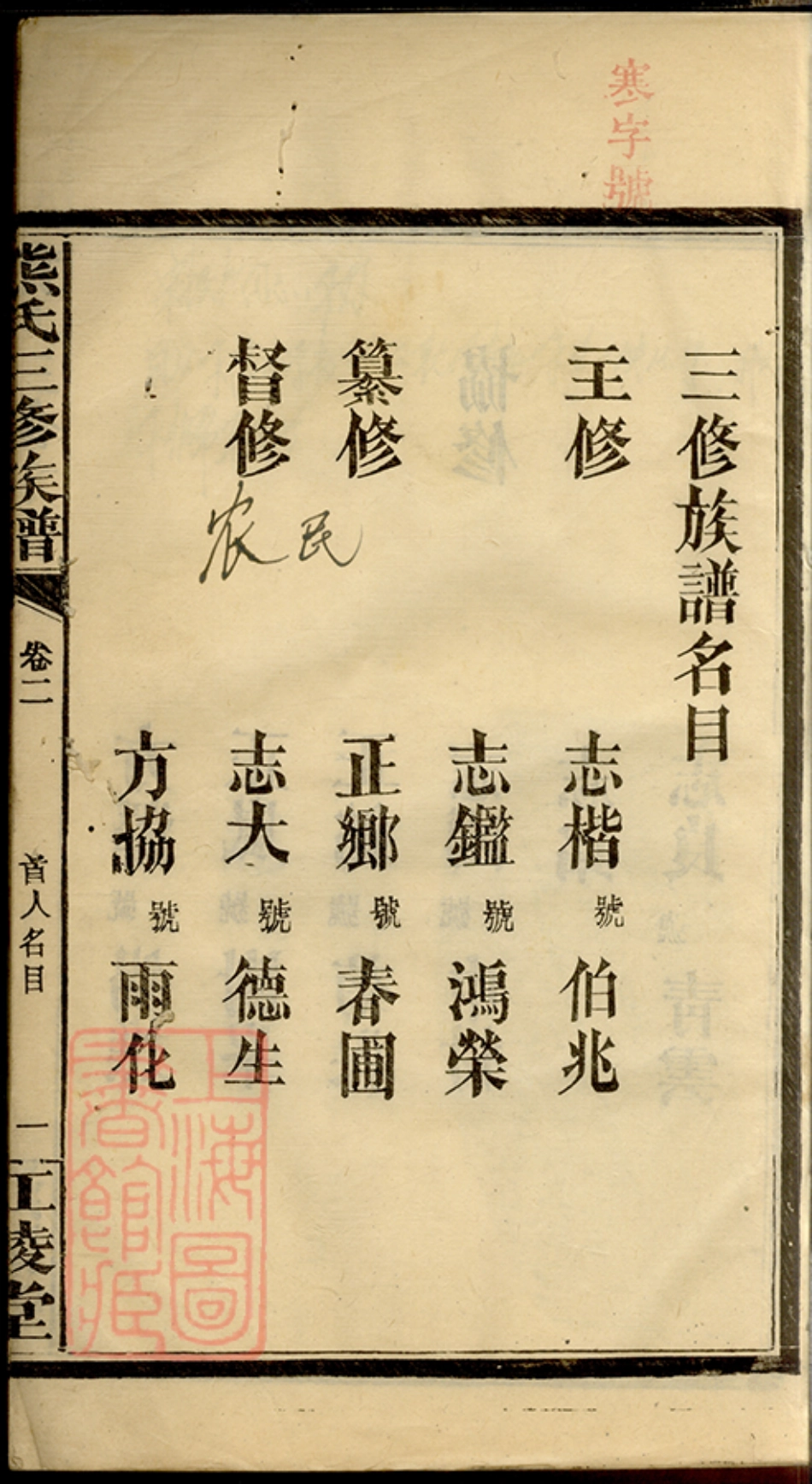 2986.熊氏三修族谱： [湖南常德].pdf_第3页