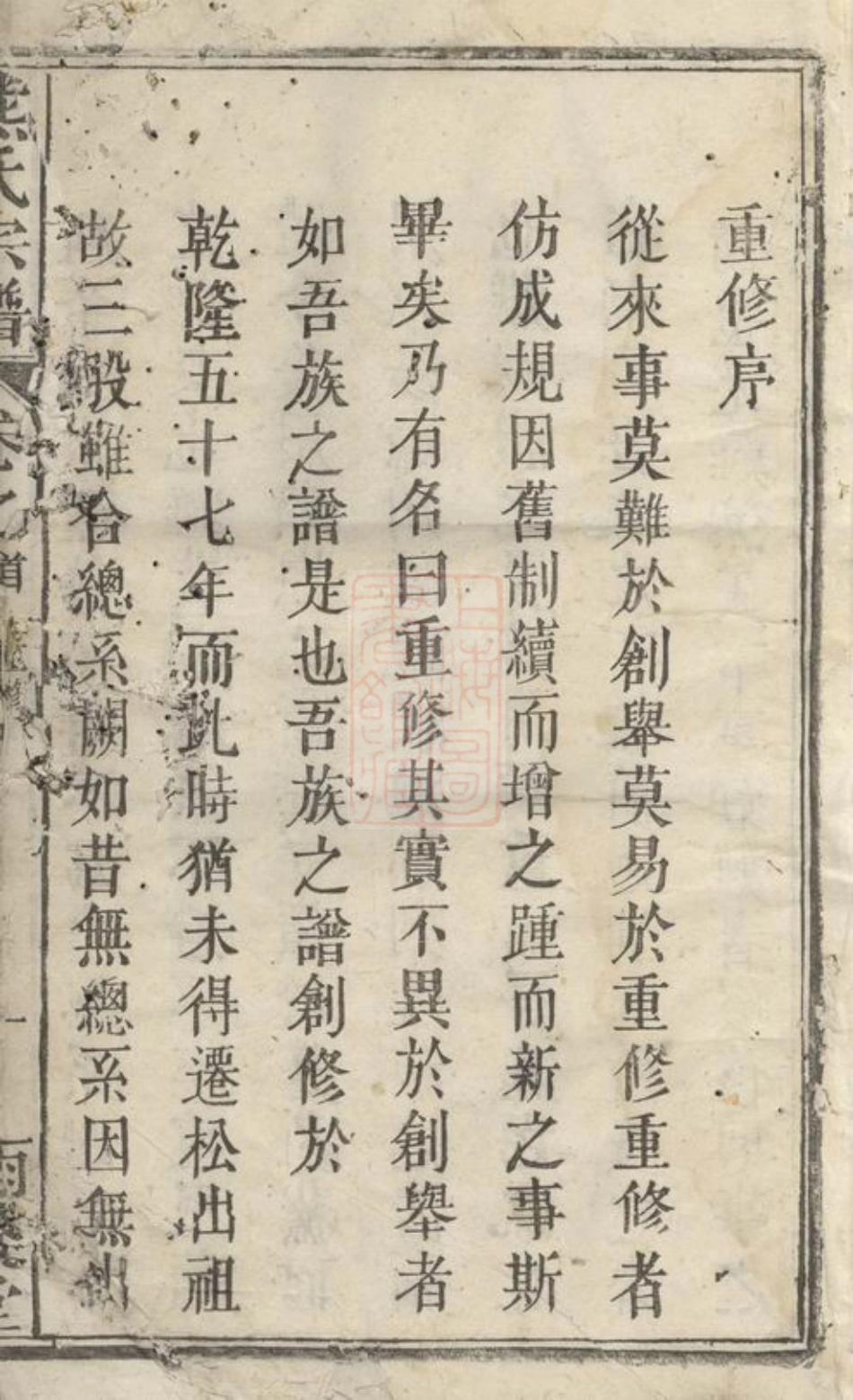 2987.熊氏宗谱： 八卷，首一卷：[安徽宿松].pdf_第3页