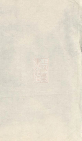 2987.熊氏宗谱： 八卷，首一卷：[安徽宿松].pdf