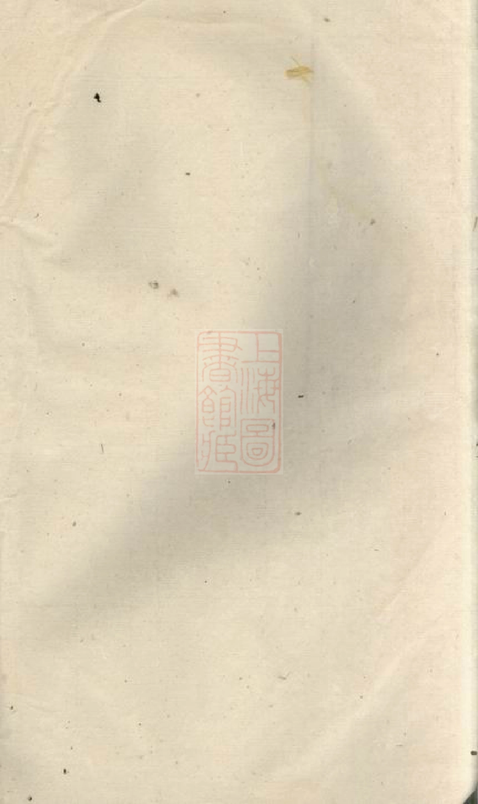 2988.熊氏宗谱： 十二卷，首一卷，末一卷：[安徽宿松].pdf_第2页