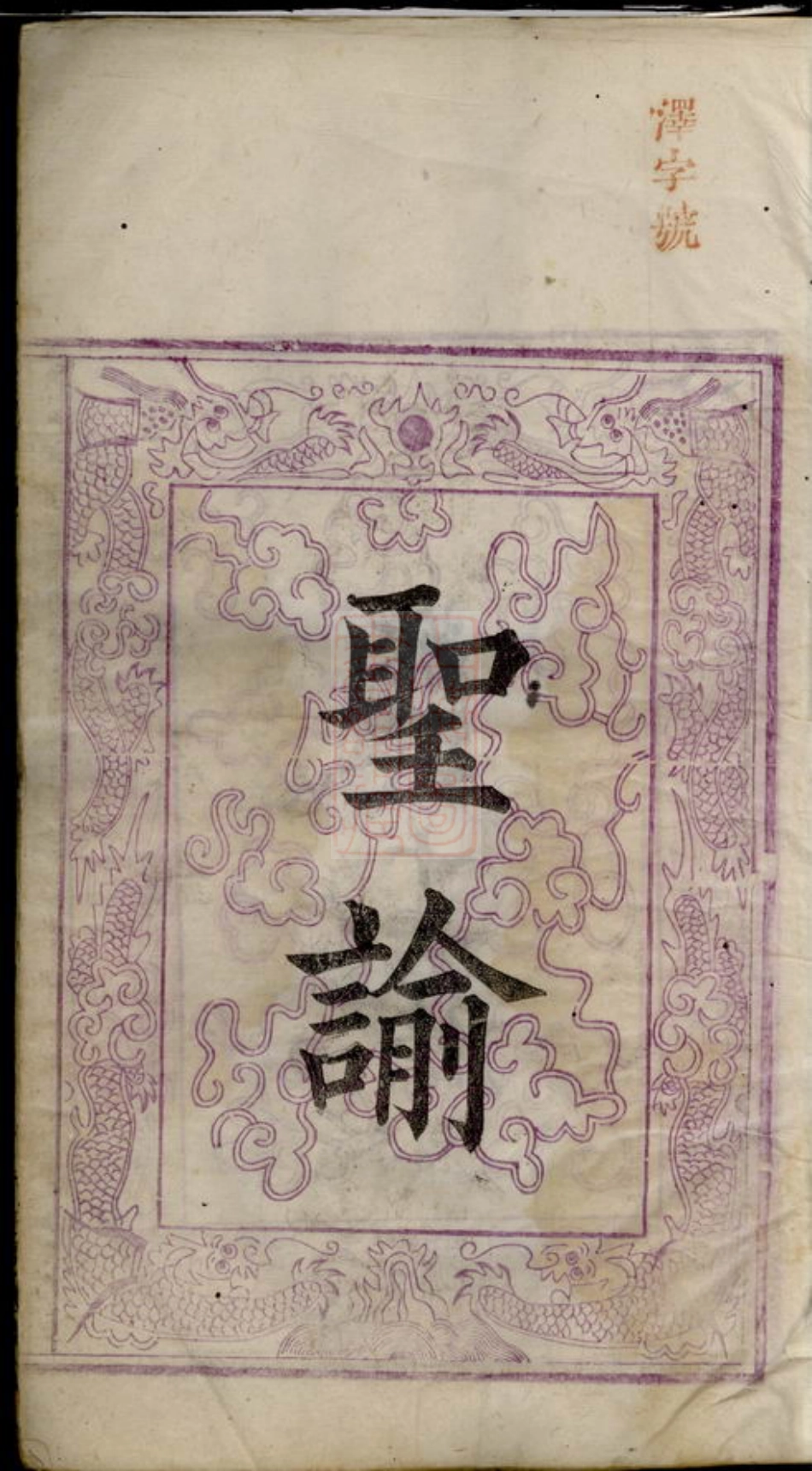 2989.熊氏族谱： 五卷，首二卷：[湘阴].pdf_第3页