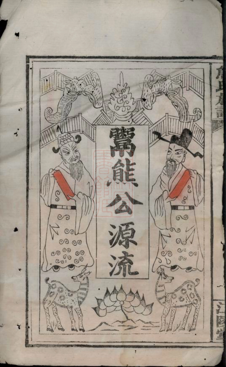 2990.熊氏族谱： [湘阴].pdf_第3页