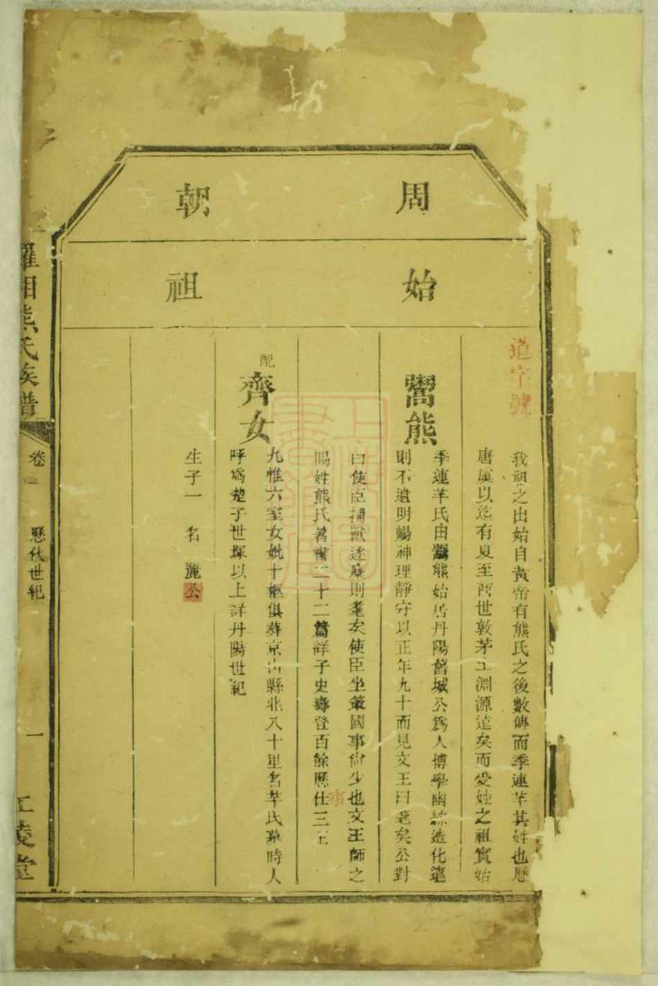 2991.罗湘熊氏族谱： [湘阴].pdf_第3页