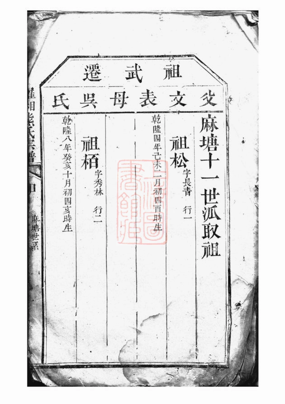 2992.罗湘熊氏宗谱： 不分卷：[湘阴].pdf_第2页
