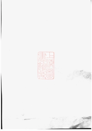 2992.罗湘熊氏宗谱： 不分卷：[湘阴].pdf