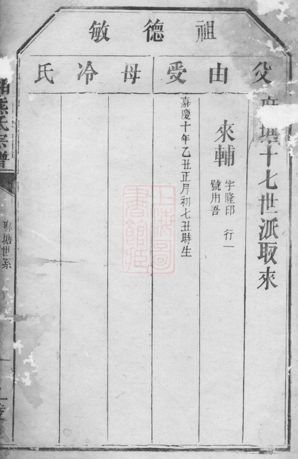 2993.罗湘熊氏宗谱： [湘阴]：不分卷.pdf_第3页