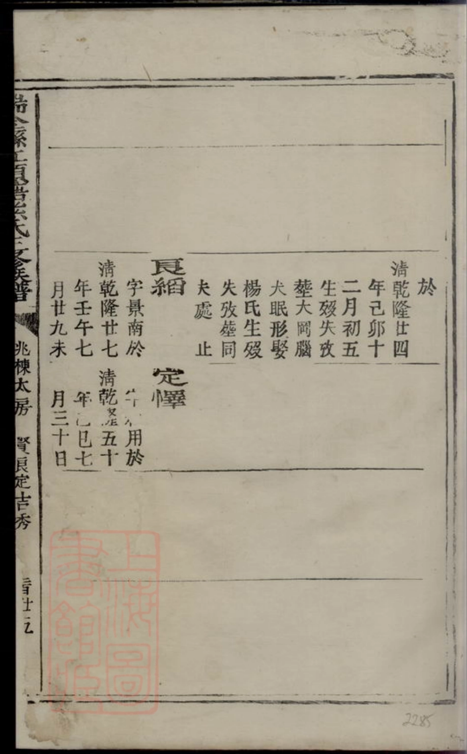 2997.瑞金县江头塘熊氏三修族谱.pdf_第2页