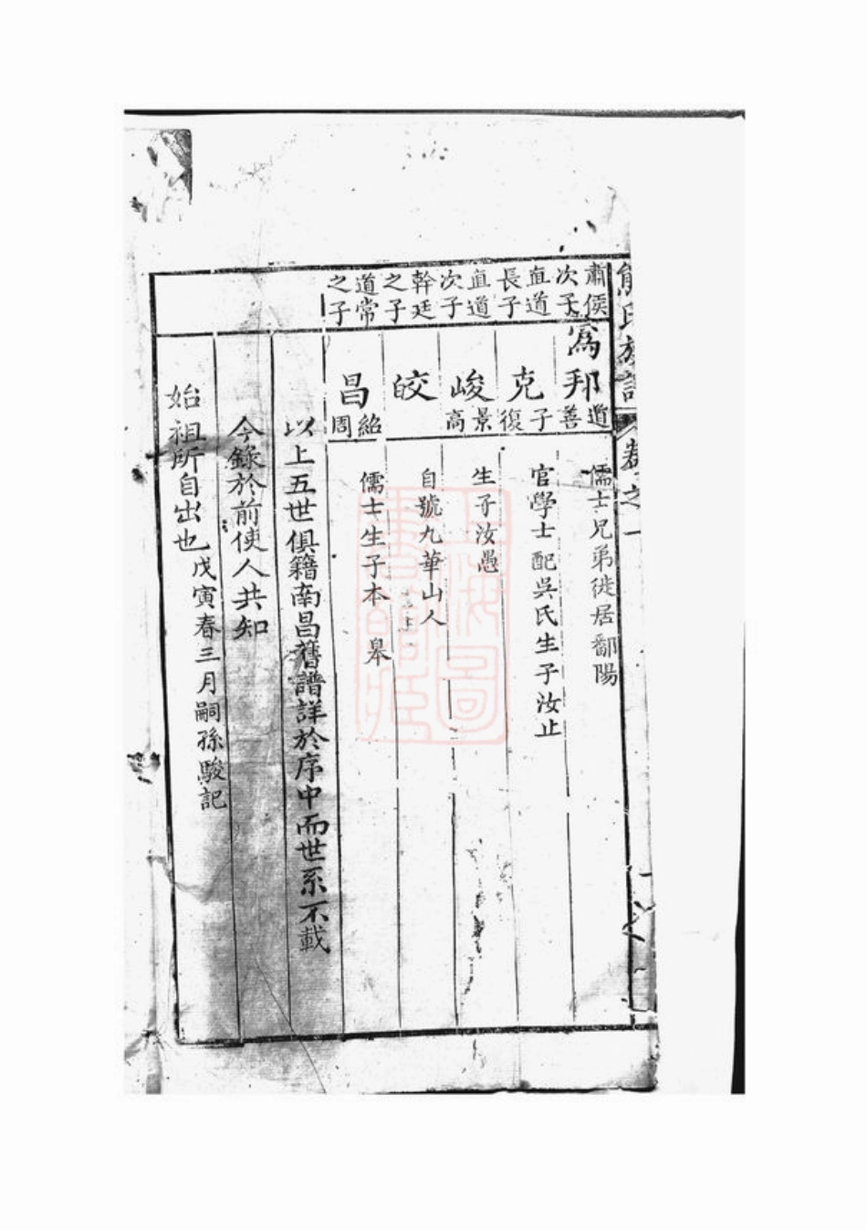 2998.熊氏族谱： [蒲圻].pdf_第3页