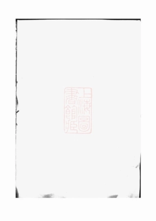 2998.熊氏族谱： [蒲圻].pdf