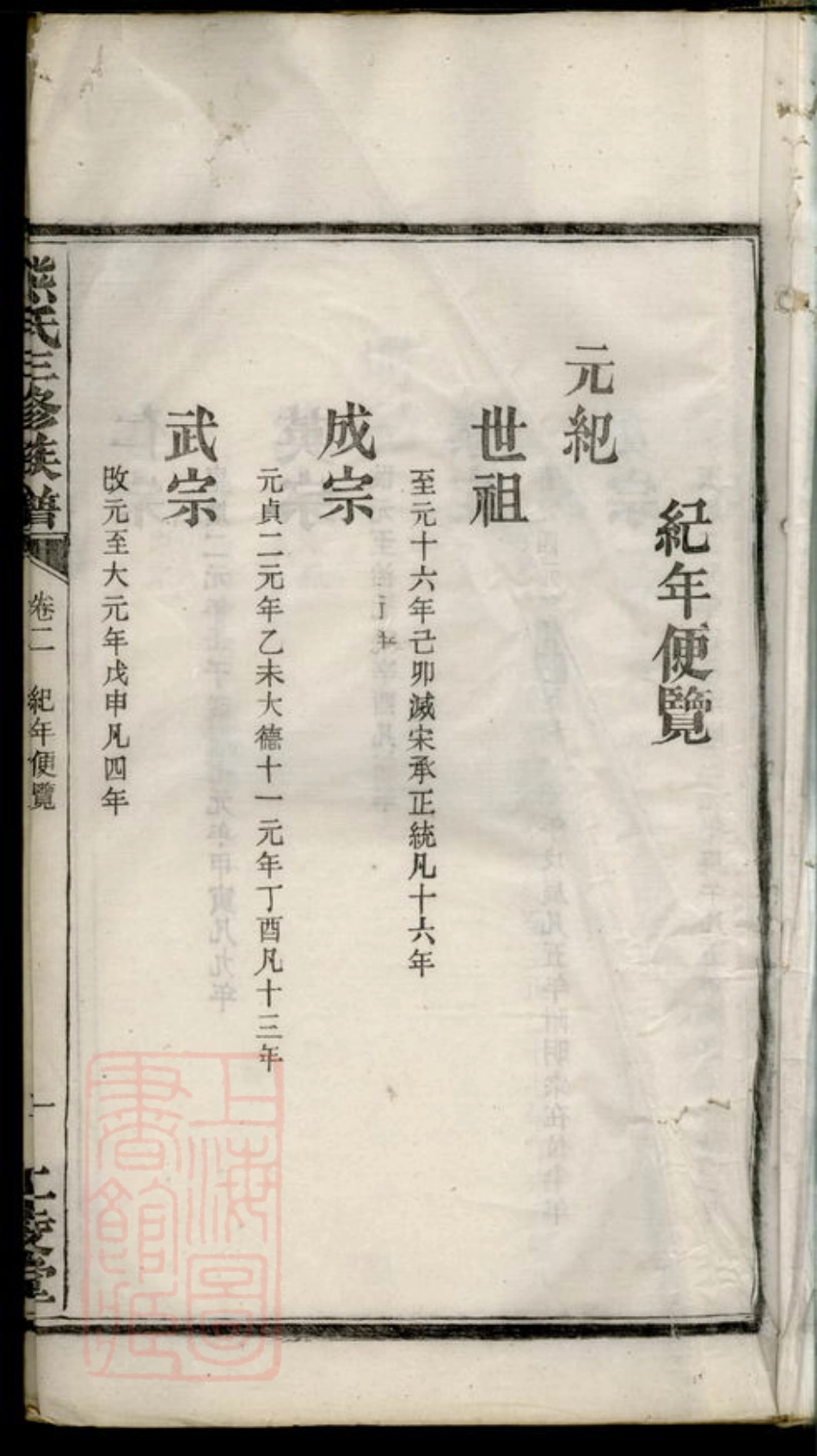 3000.楚沩熊氏三修族谱： 十一卷：[宁乡、靖州].pdf_第3页