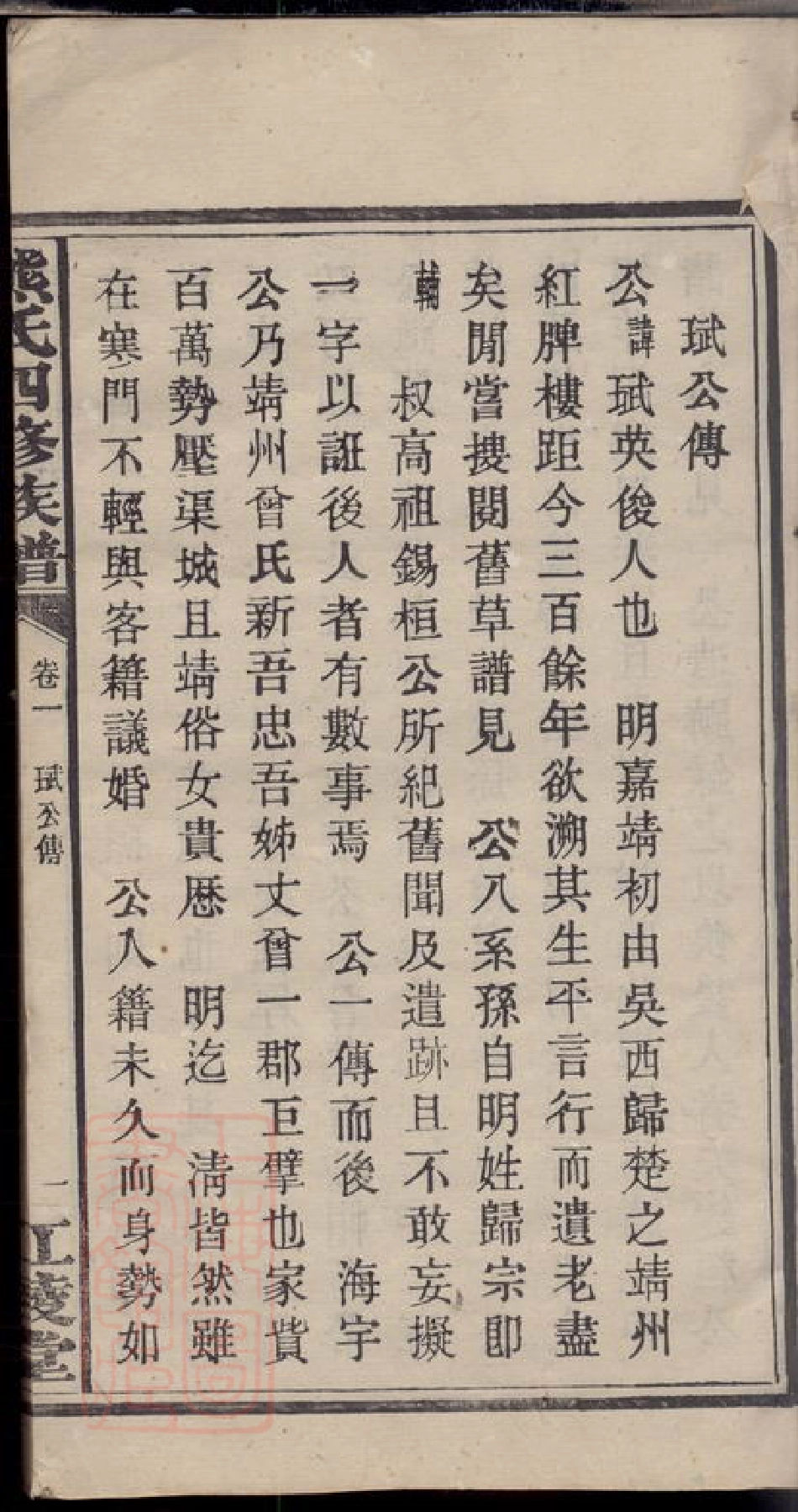 3001.楚沩熊氏四修族谱： [宁乡、靖州].pdf_第3页