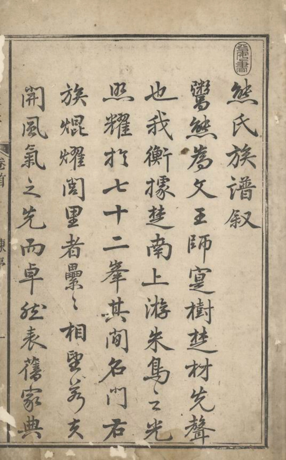 3002.熊氏族谱： 六卷：[衡山].pdf_第3页