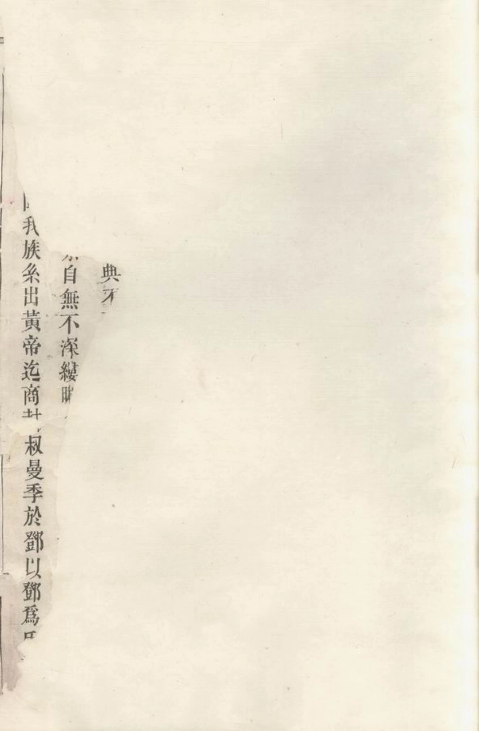 3004.邓氏族谱： [巴陵].pdf_第2页