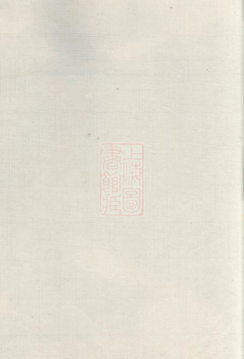3005.西湖邓氏续修族谱.pdf_第1页