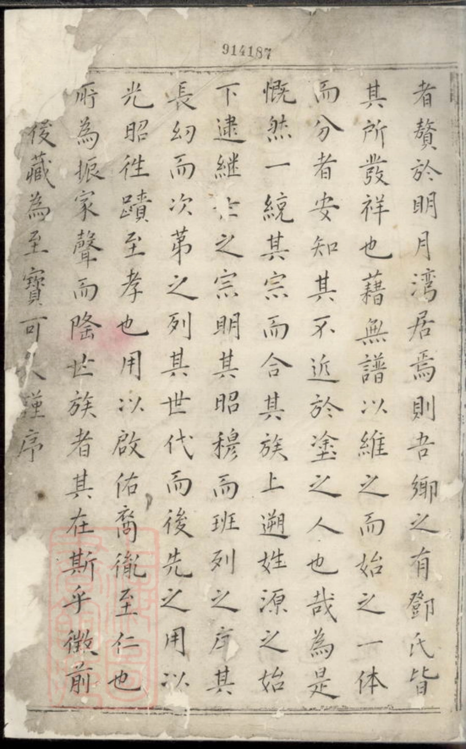3006.邓氏族谱： 不分卷：[吴县].pdf_第2页