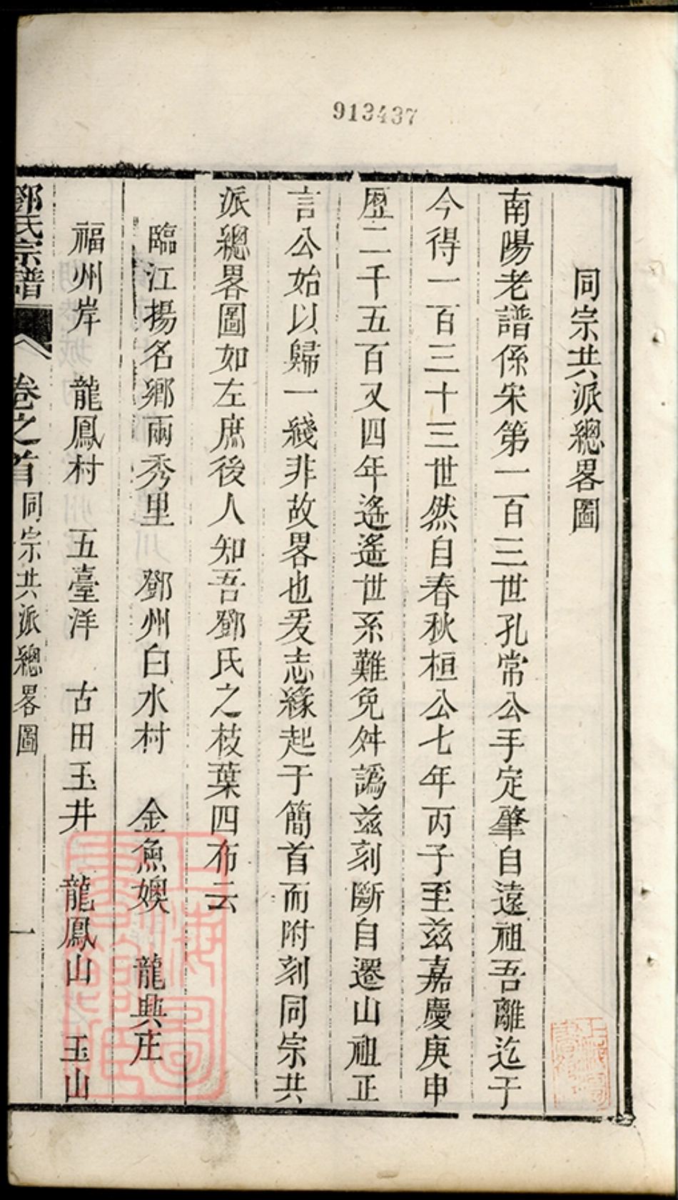3007.洞庭明月湾邓氏续辑宗谱： 四卷，首一卷，末一卷：[吴县].pdf_第2页