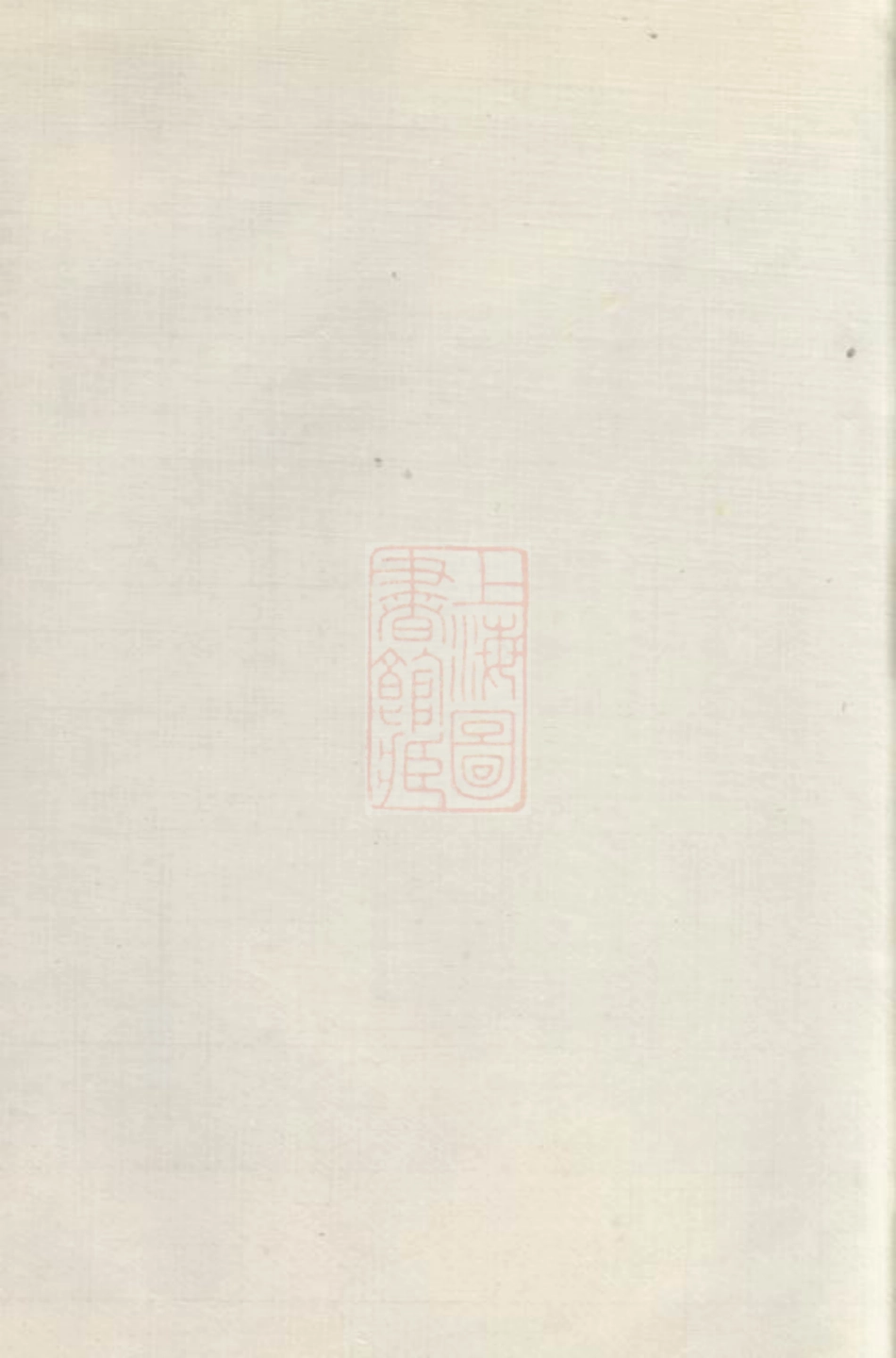 3009.潞城邓氏宗谱： 六卷：[武进].pdf_第1页