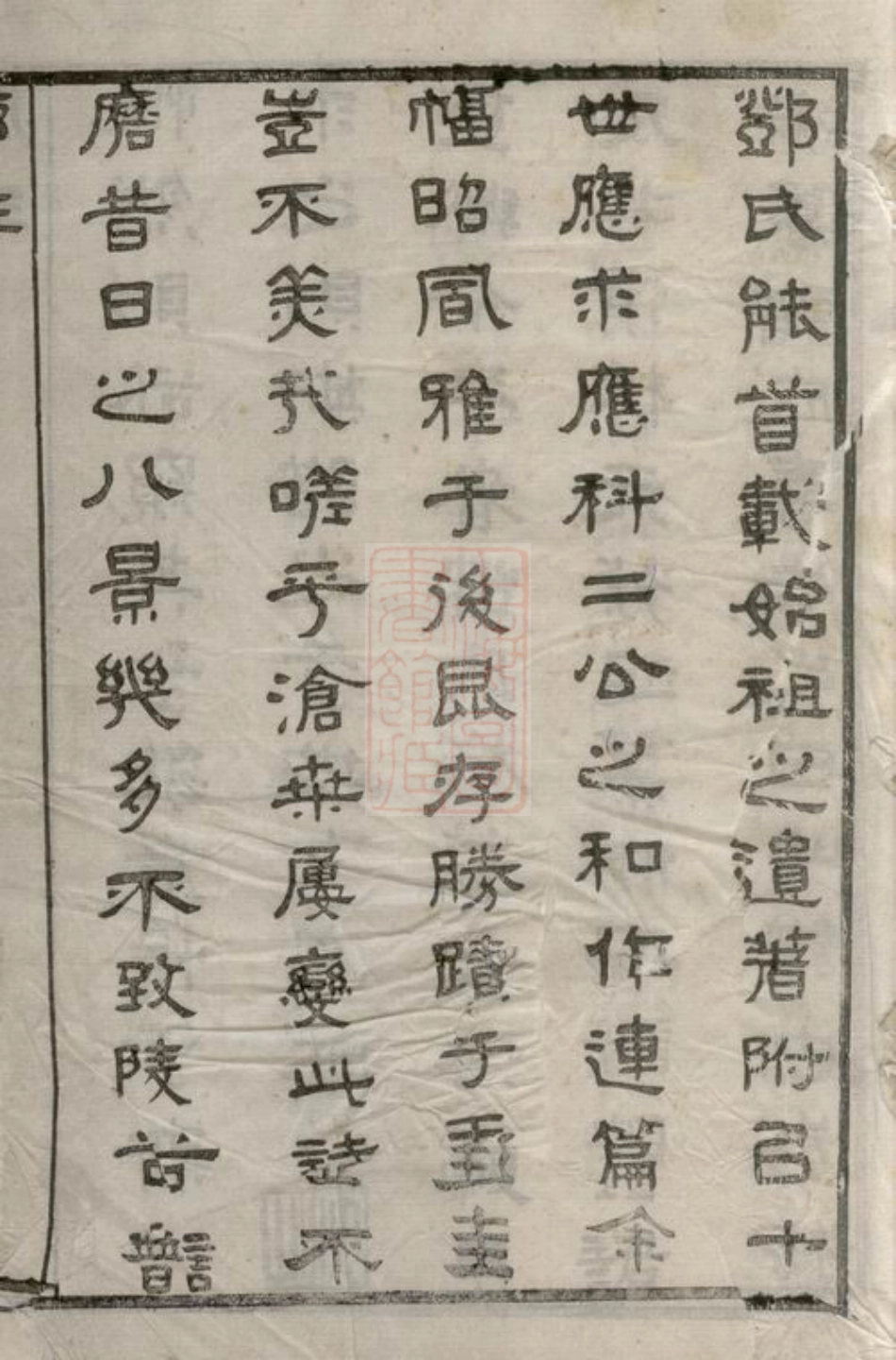 3009.潞城邓氏宗谱： 六卷：[武进].pdf_第2页