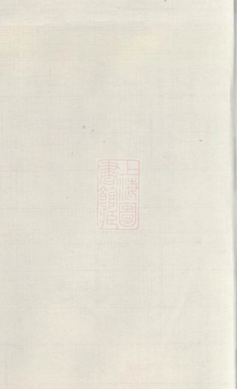 3010.潞城邓氏宗谱： 六卷：[武进].pdf_第1页