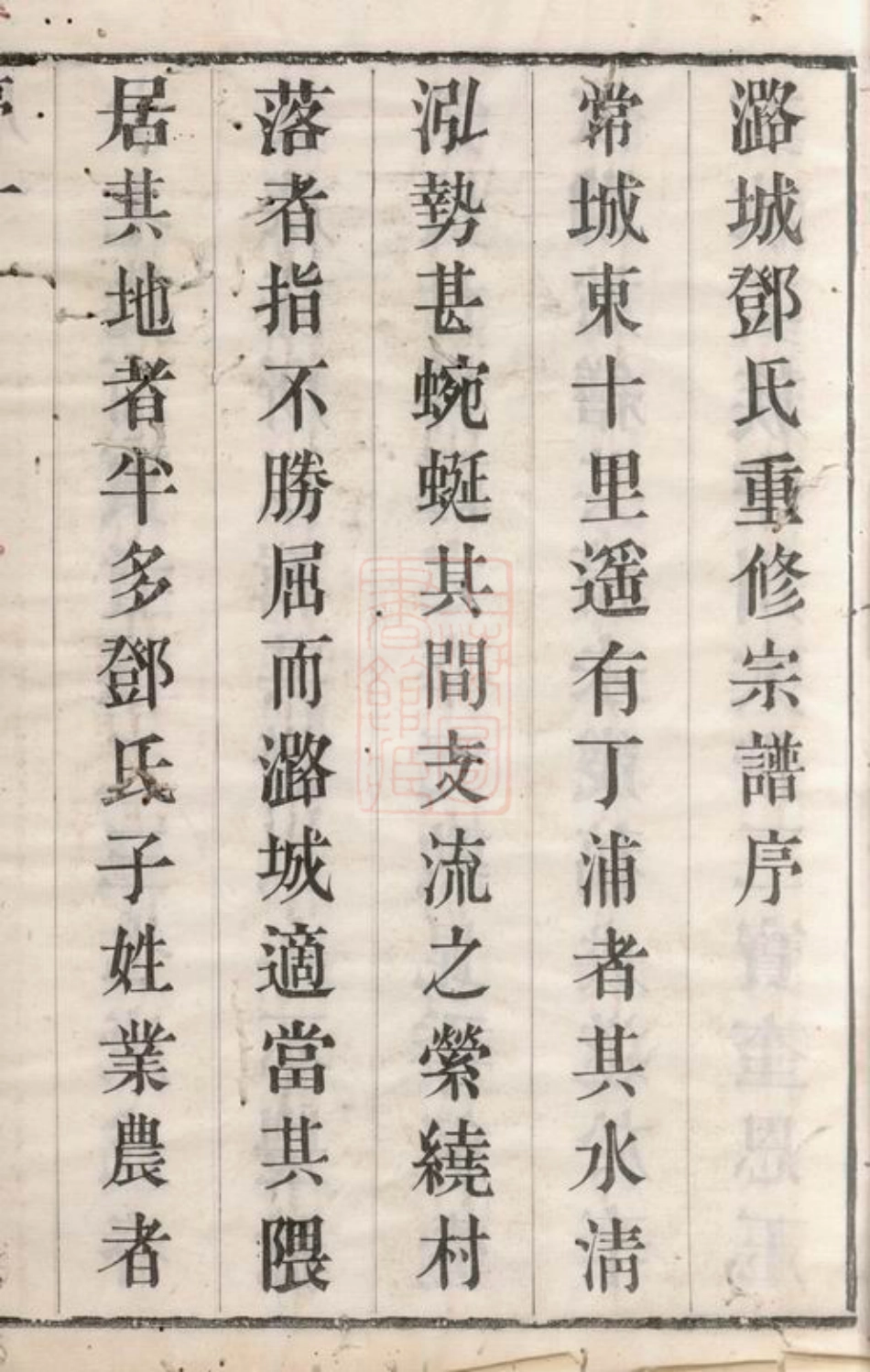 3010.潞城邓氏宗谱： 六卷：[武进].pdf_第3页