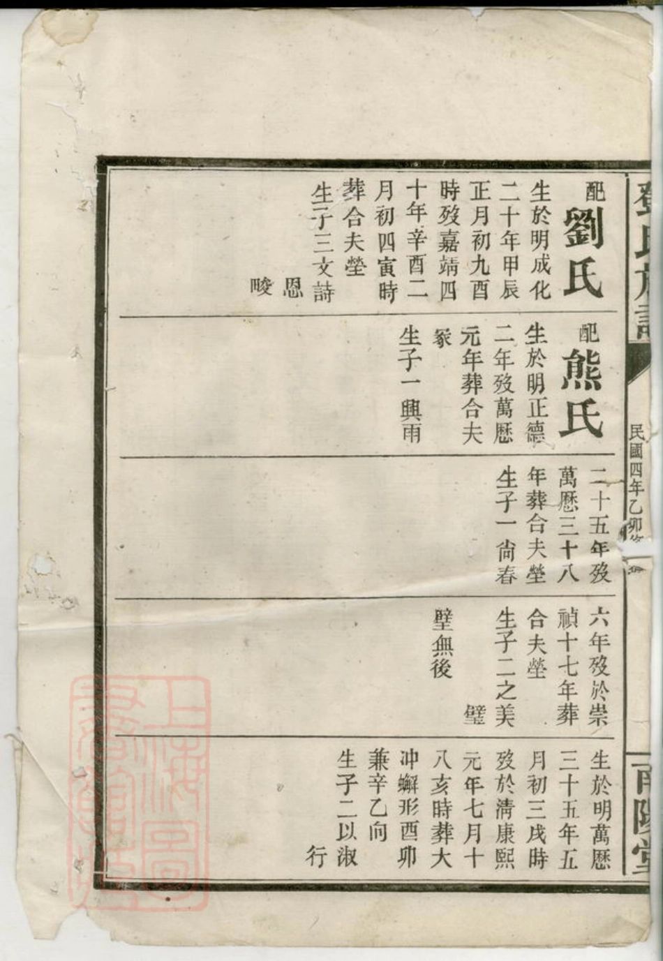 3011.岳阳邓氏族谱.pdf_第3页