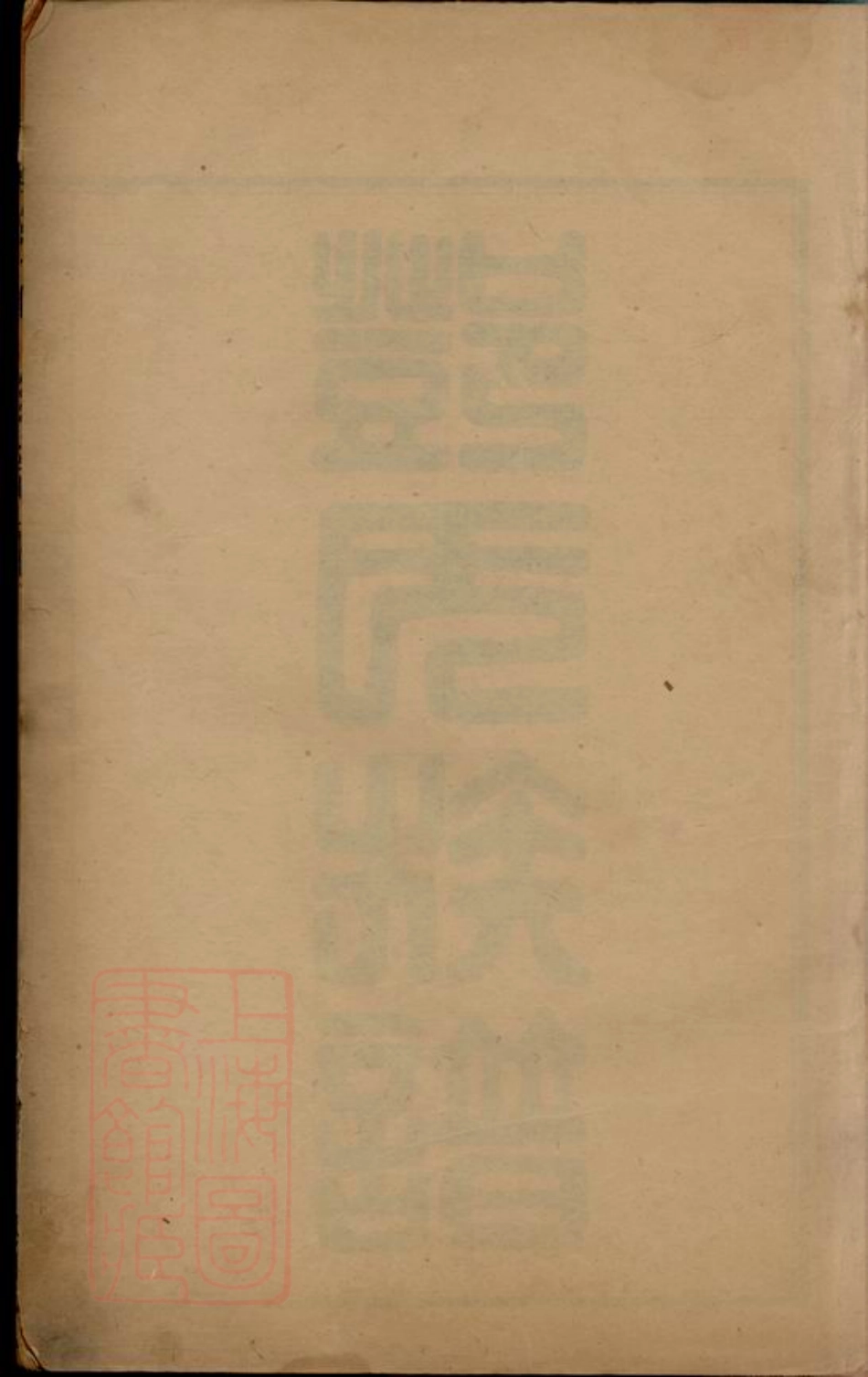 3013.邓氏族谱： 不分卷：[荆门].pdf_第1页