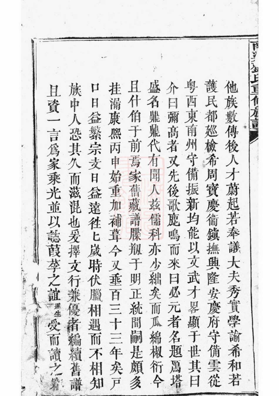 3015.南梁邓氏重修族谱： 不分卷.pdf_第3页