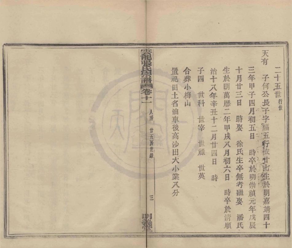 山东云龙碶张氏宗谱4.pdf_第3页