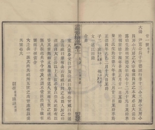 山东云龙碶张氏宗谱8.pdf