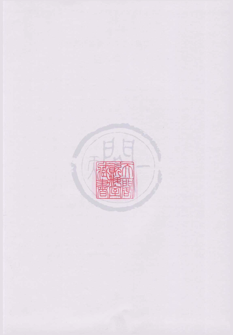 山东宅埠陈氏宗谱2.pdf_第1页