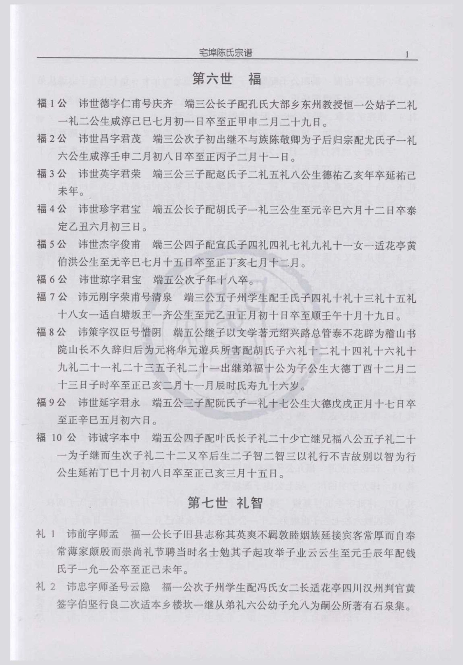 山东宅埠陈氏宗谱2.pdf_第3页