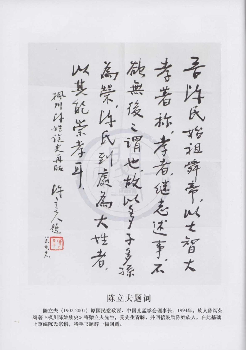 山东宅埠陈氏宗谱1.pdf_第3页
