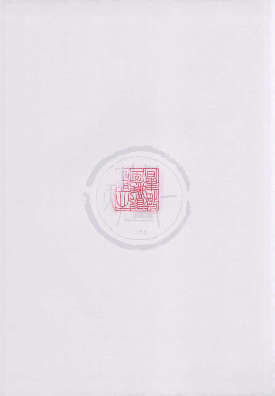 山东宅埠陈氏宗谱3.pdf_第1页