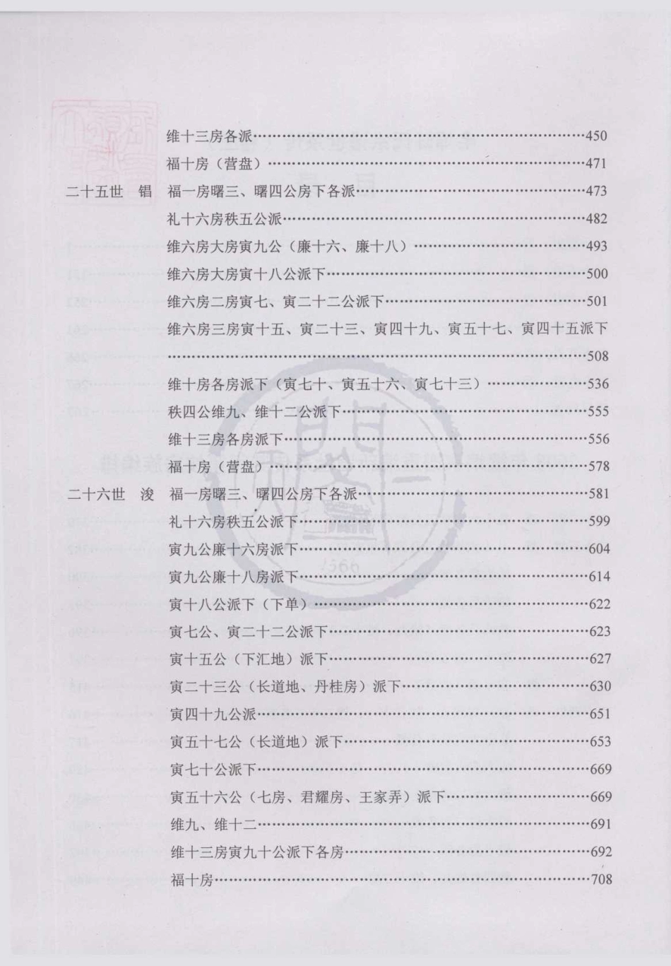 山东宅埠陈氏宗谱3.pdf_第3页