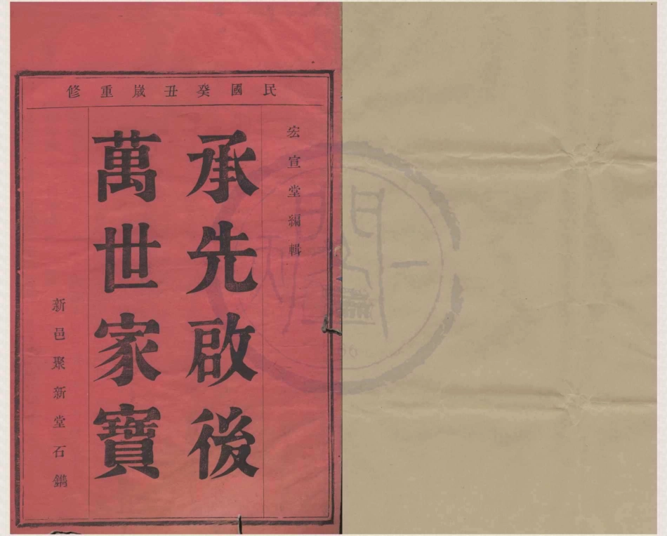 山东章溪郑氏宗谱1.pdf_第1页